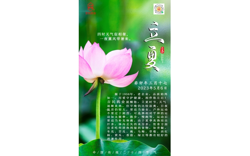 二十四節(jié)氣-立夏
